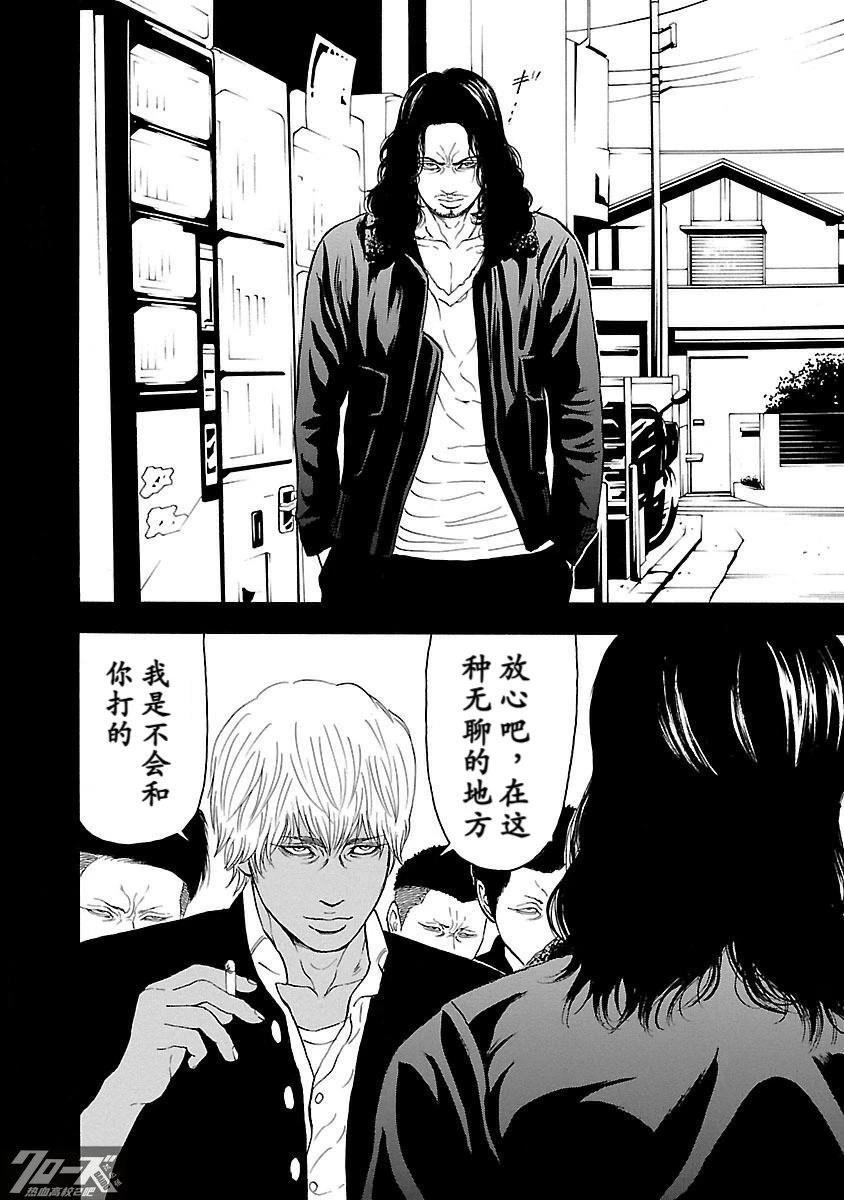 🍤热血高校 Crows Explode 第15话 第18页