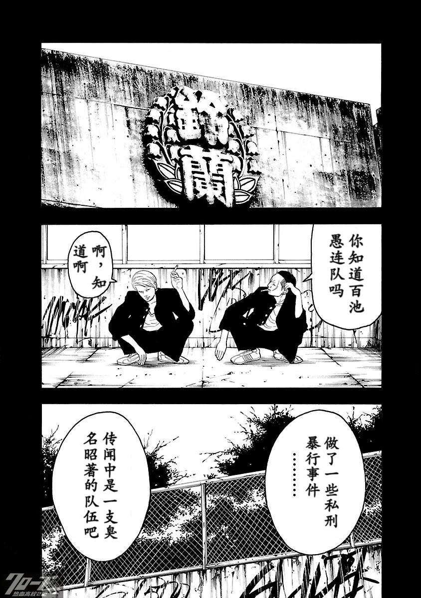 🍤热血高校 Crows Explode 第15话 第20页