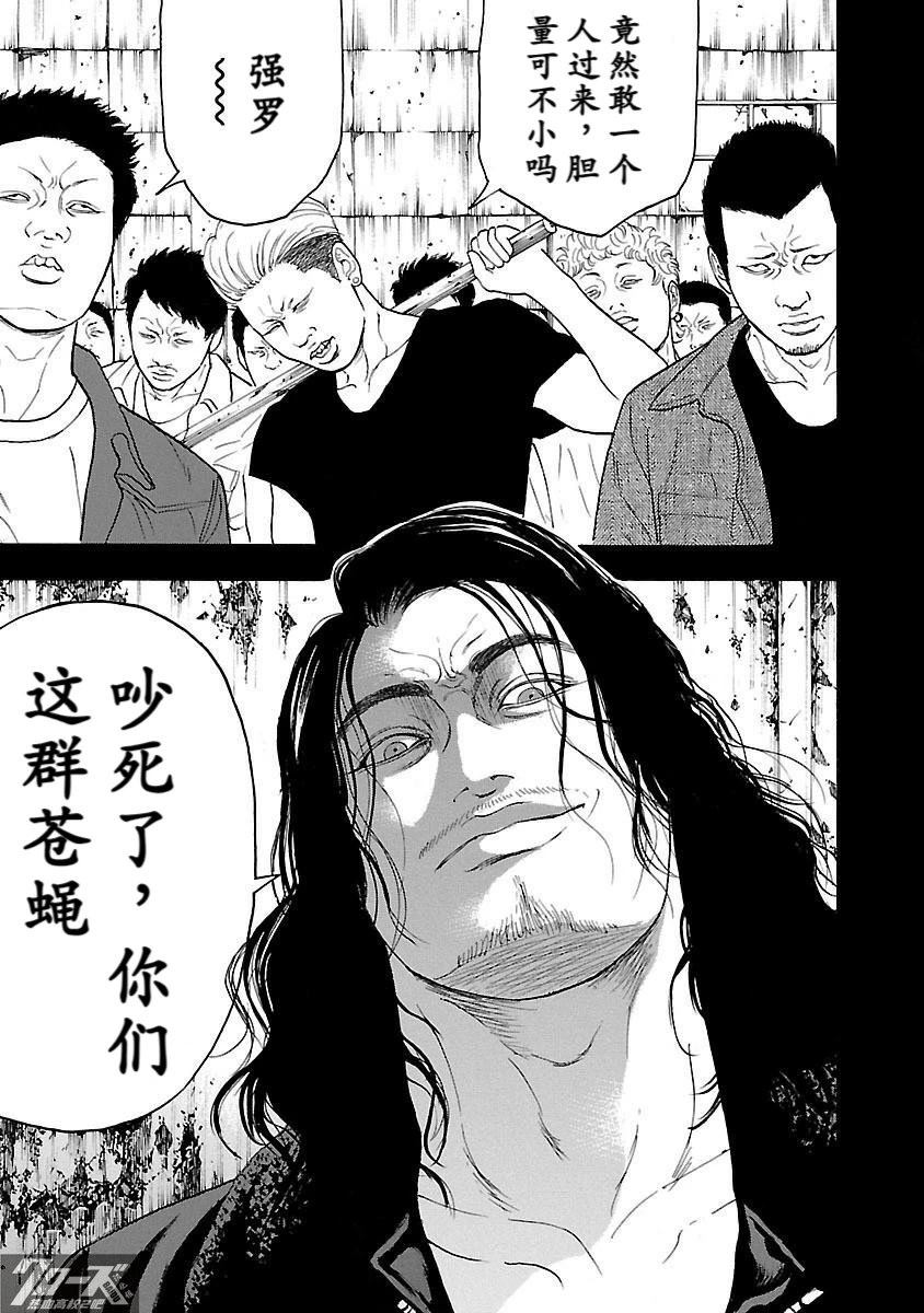 🍤热血高校 Crows Explode 第15话 第25页