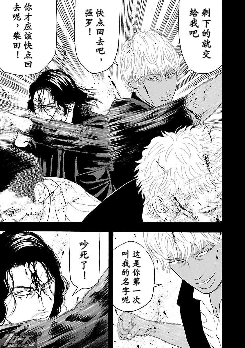 🍤热血高校 Crows Explode 第15话 第36页