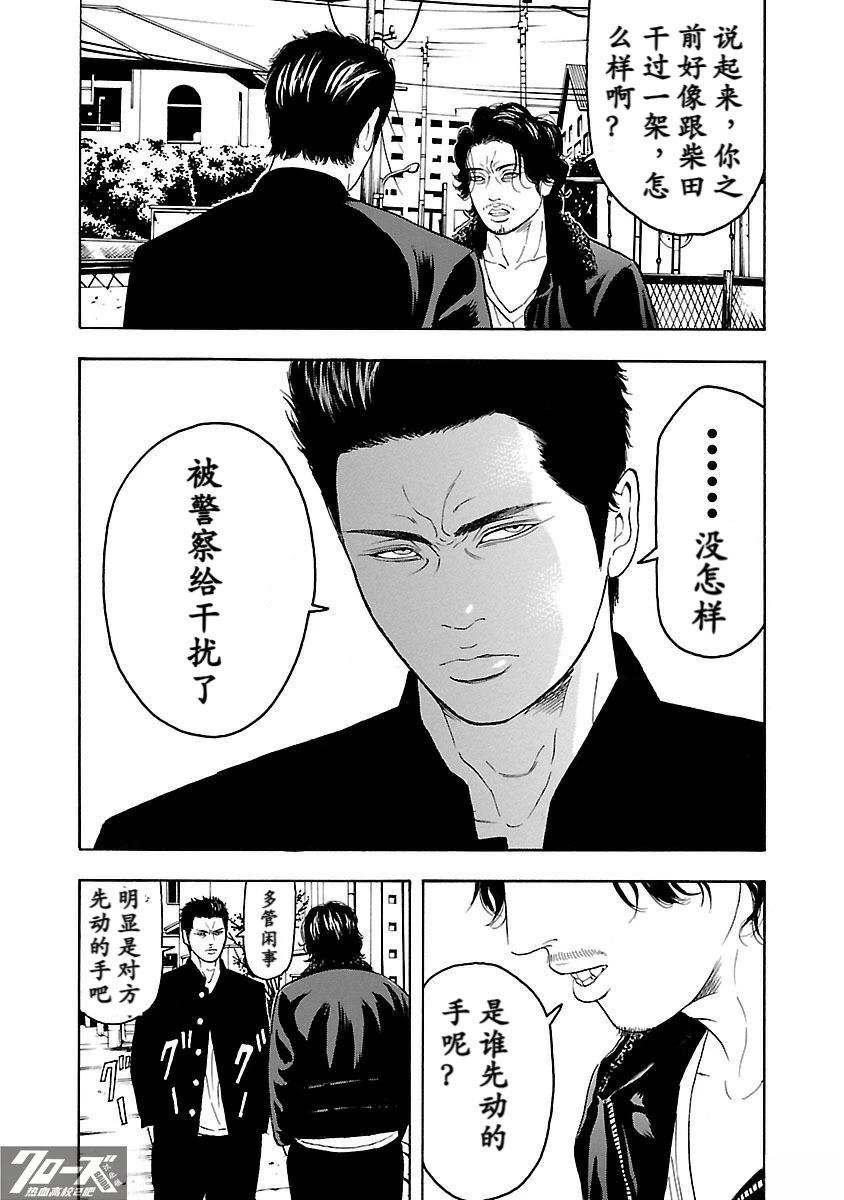 🍤热血高校 Crows Explode 第15话 第39页