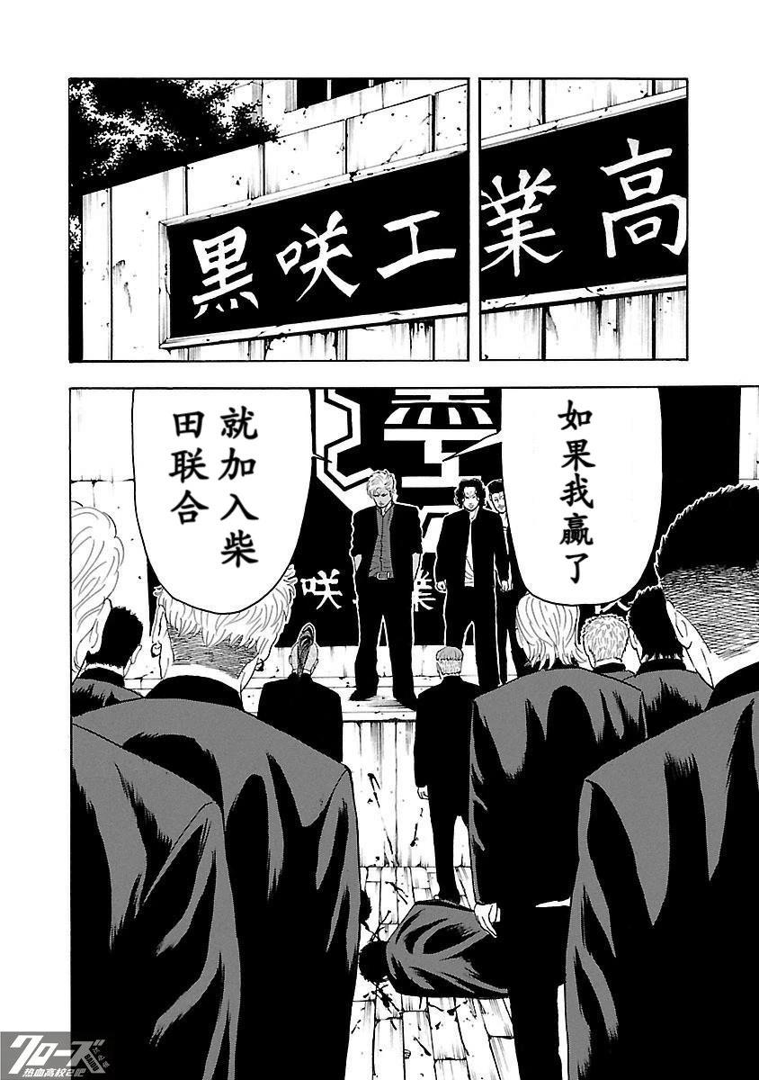 🍤热血高校 Crows Explode 第15话 第41页