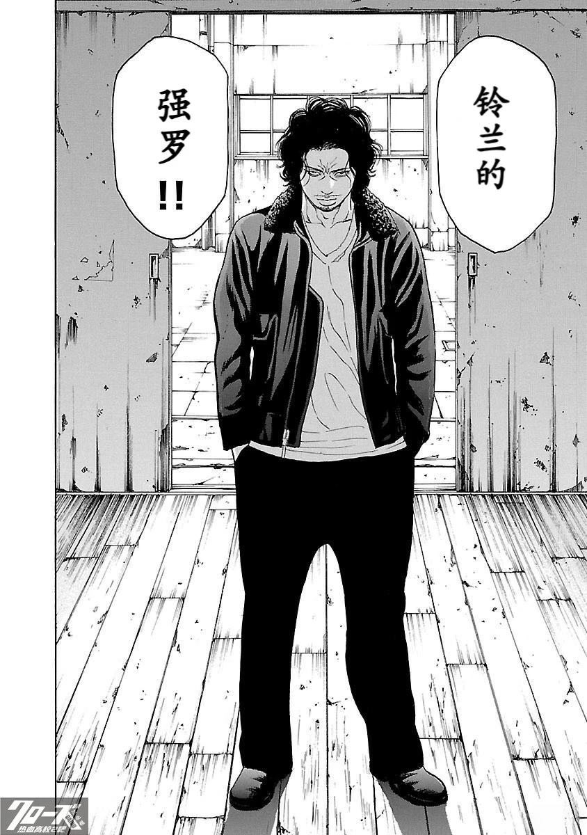 🍤热血高校 Crows Explode 第15话 第43页