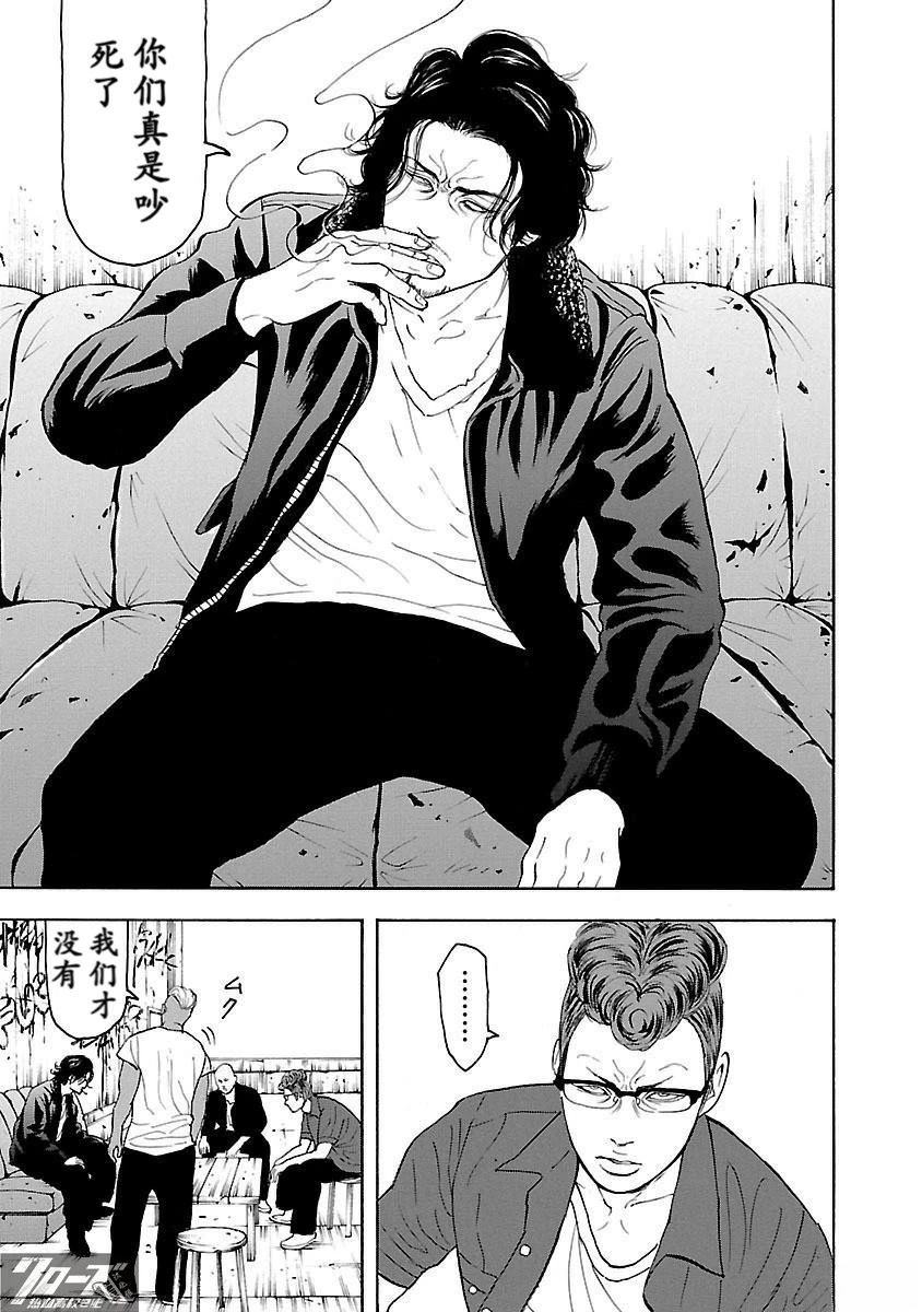 🍤热血高校 Crows Explode 第15话 第5页