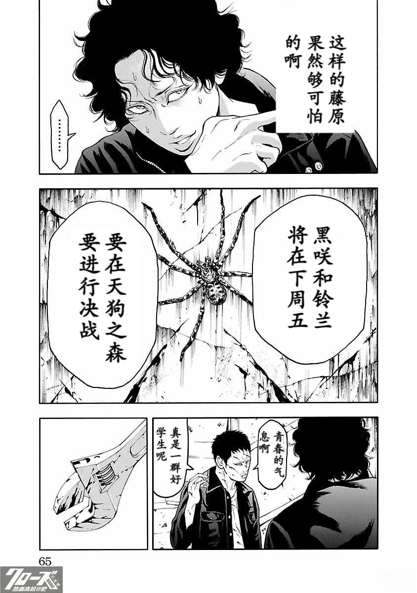 🍤热血高校 Crows Explode 第17话 第13页
