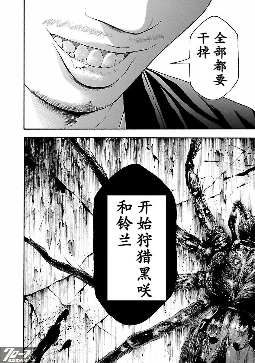 🍤热血高校 Crows Explode 第17话 第14页