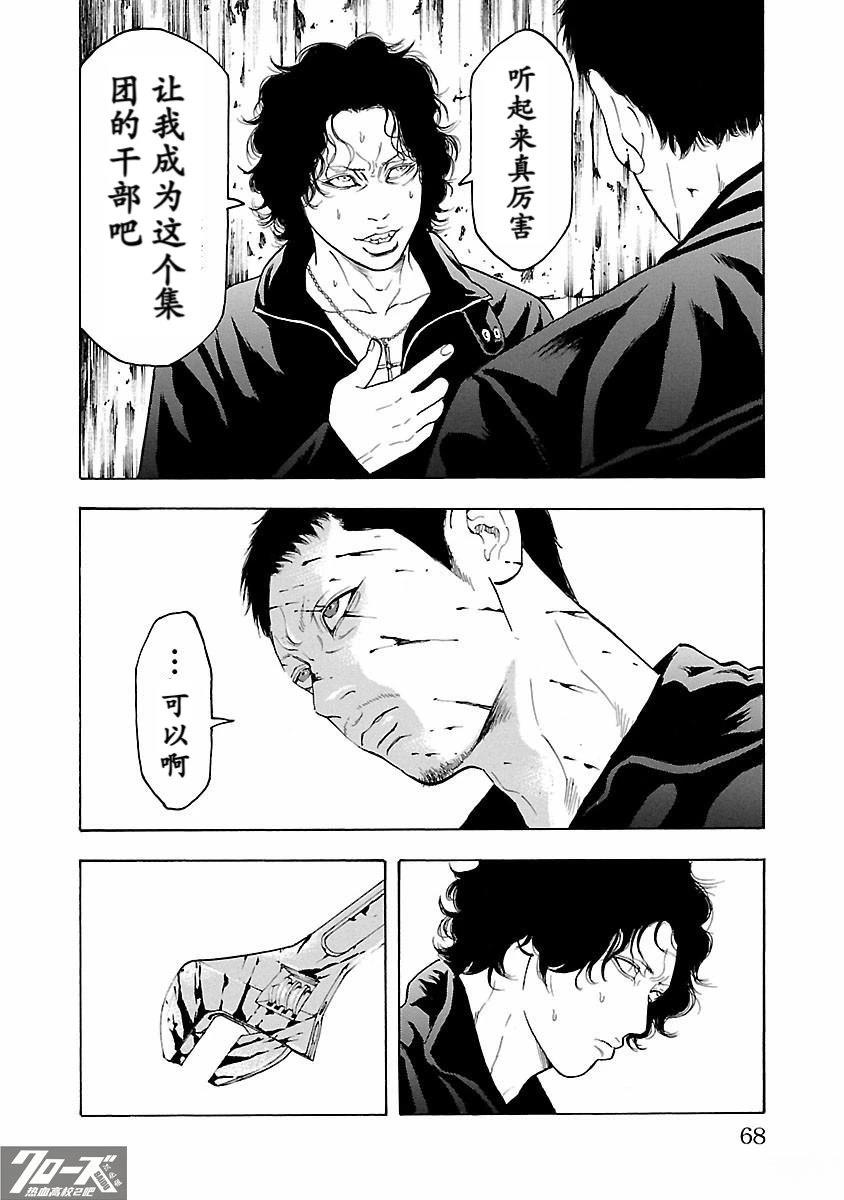 🍤热血高校 Crows Explode 第17话 第16页