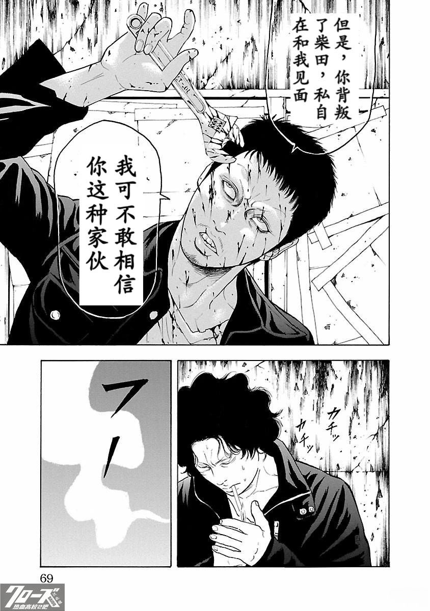 🍤热血高校 Crows Explode 第17话 第17页