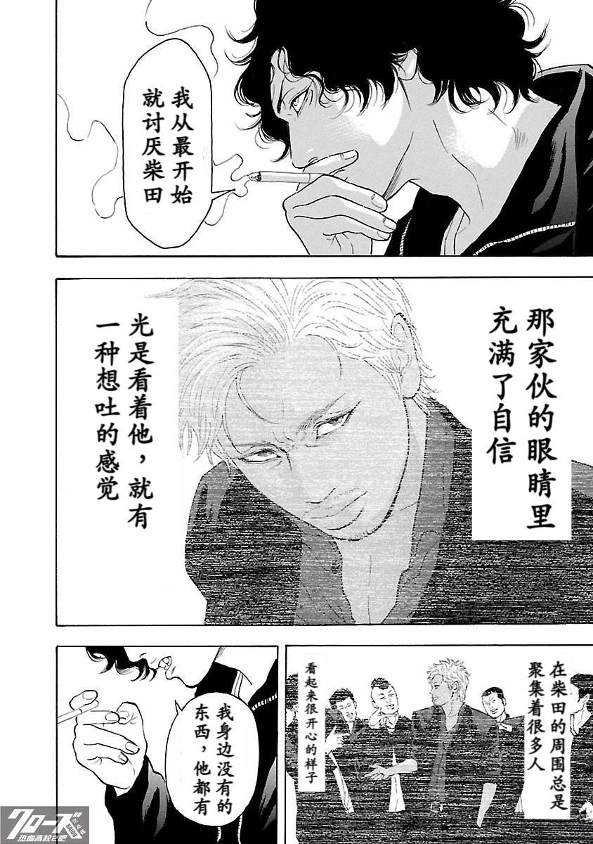🍤热血高校 Crows Explode 第17话 第18页