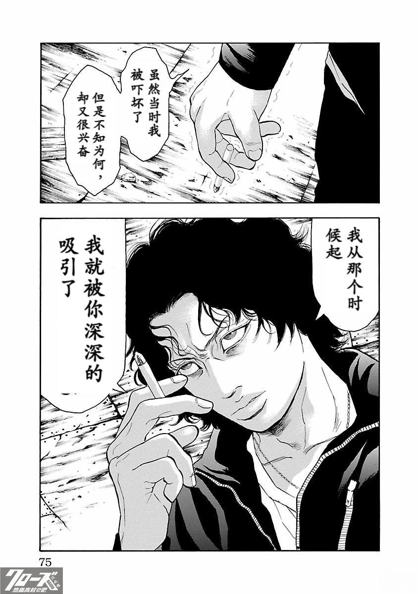 🍤热血高校 Crows Explode 第17话 第22页