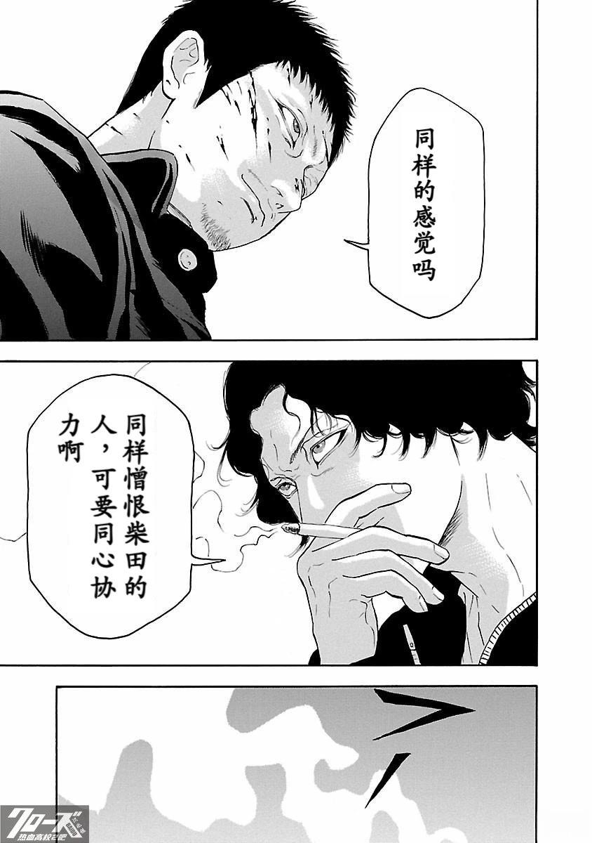 🍤热血高校 Crows Explode 第17话 第24页