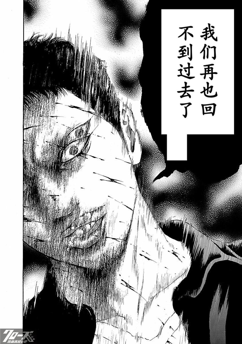 🍤热血高校 Crows Explode 第17话 第27页