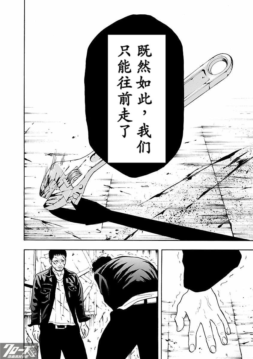 🍤热血高校 Crows Explode 第17话 第29页