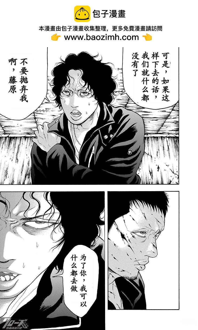 🍤热血高校 Crows Explode 第17话 第30页
