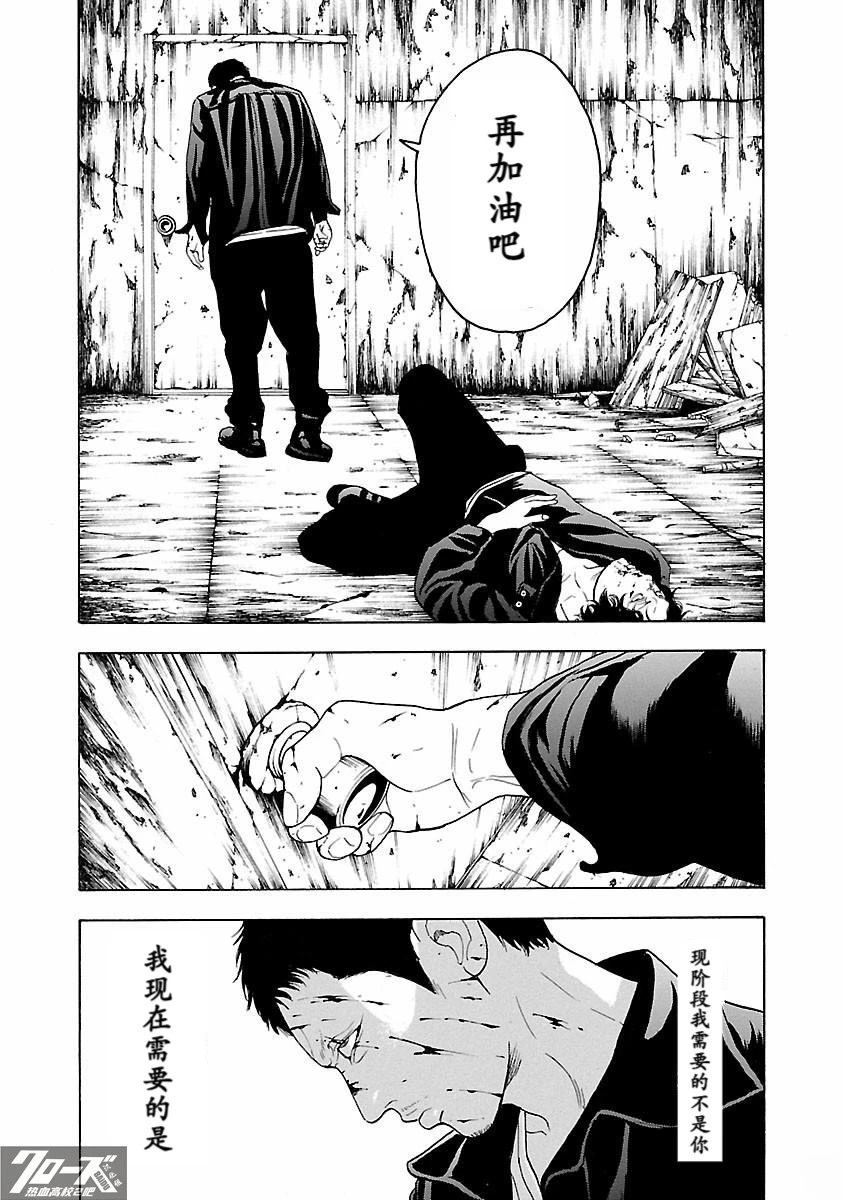 🍤热血高校 Crows Explode 第17话 第32页