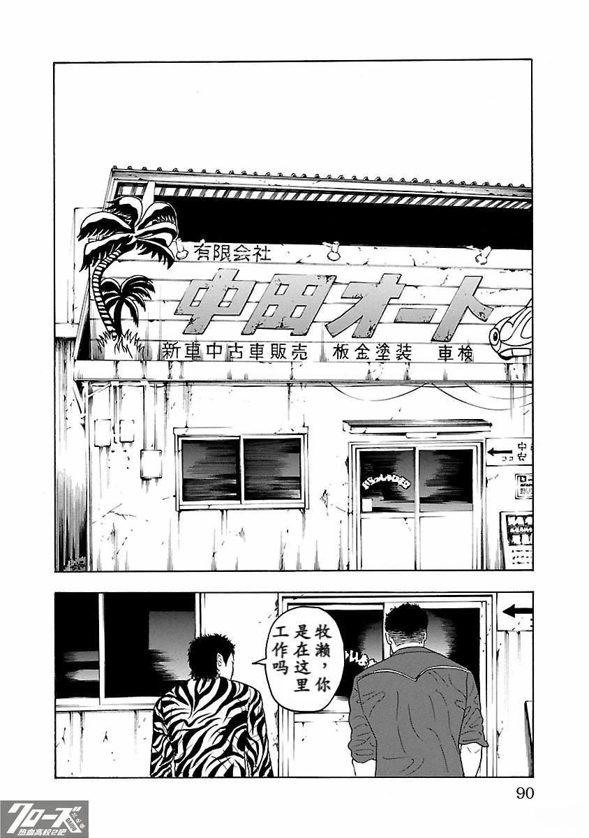🍤热血高校 Crows Explode 第17话 第37页