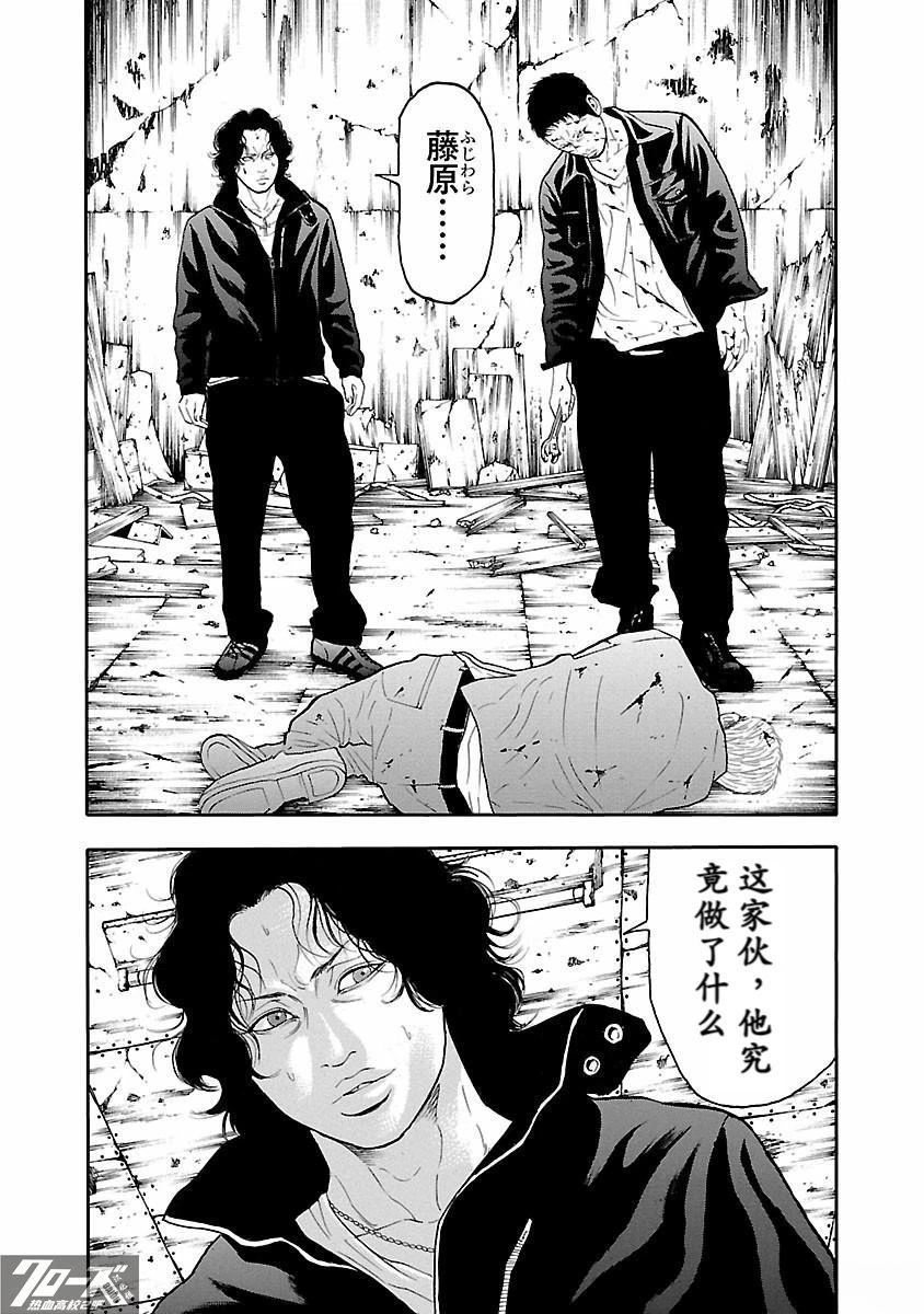 🍤热血高校 Crows Explode 第17话 第4页