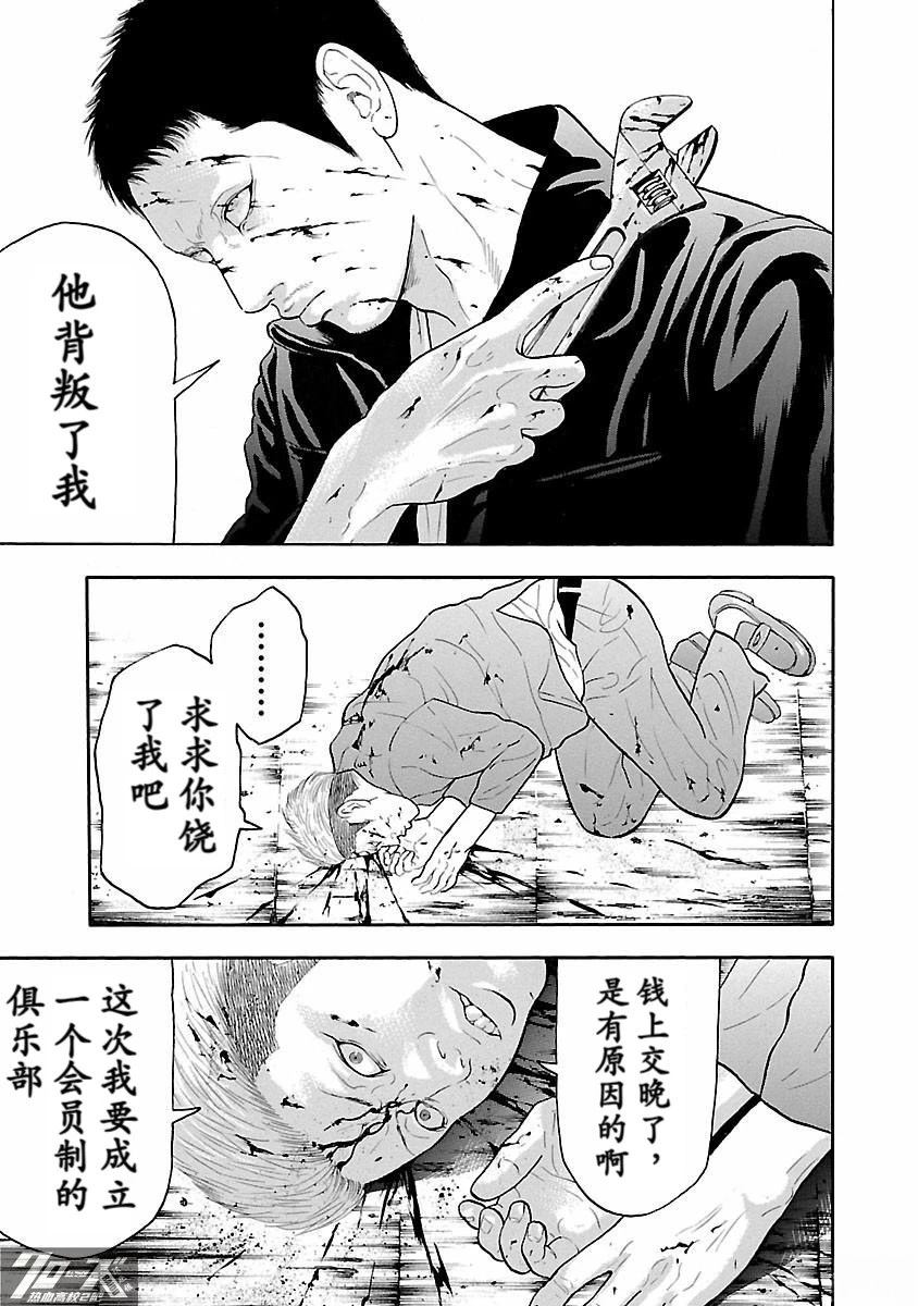🍤热血高校 Crows Explode 第17话 第5页