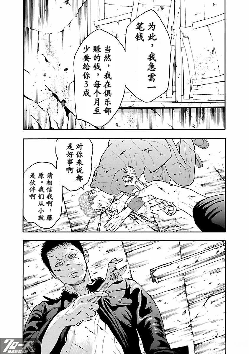🍤热血高校 Crows Explode 第17话 第6页