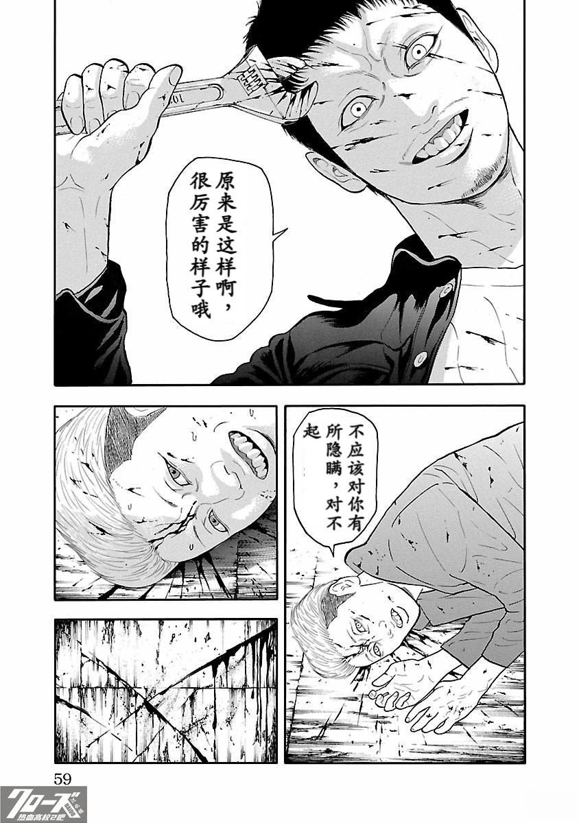 🍤热血高校 Crows Explode 第17话 第7页