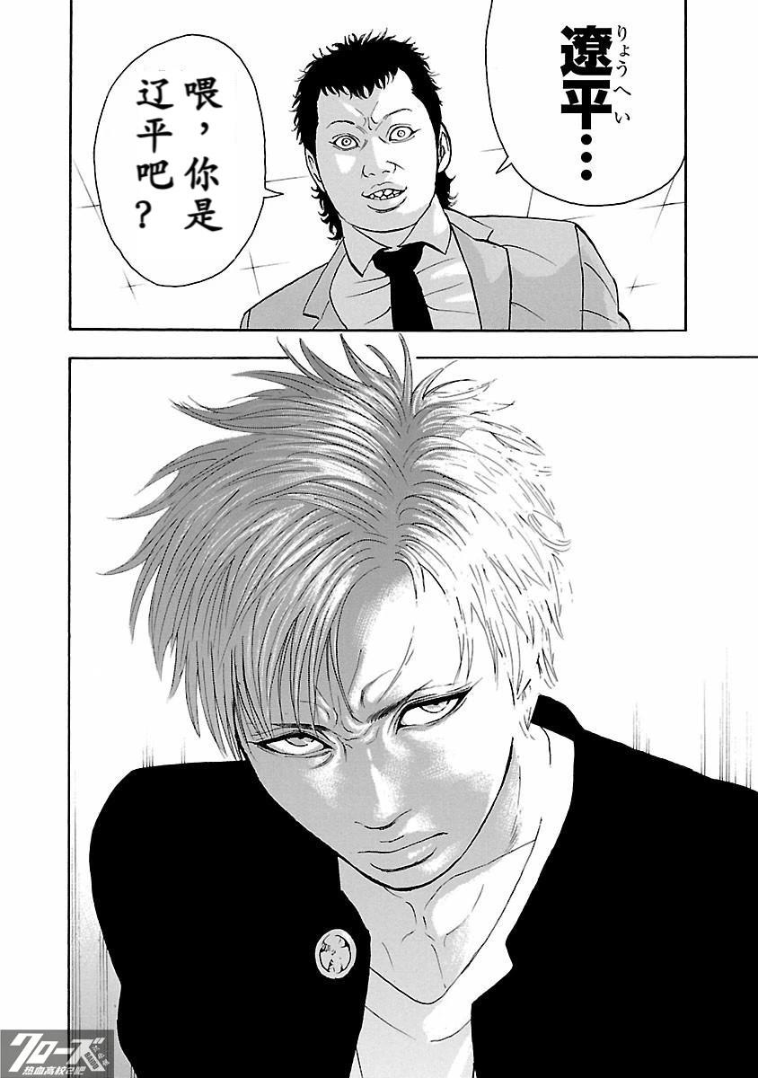 🍤热血高校 Crows Explode 第19话 第10页