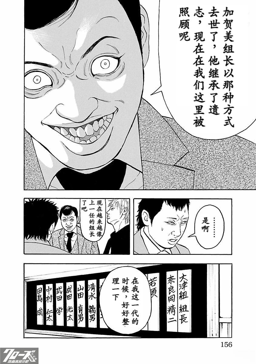 🍤热血高校 Crows Explode 第19话 第12页