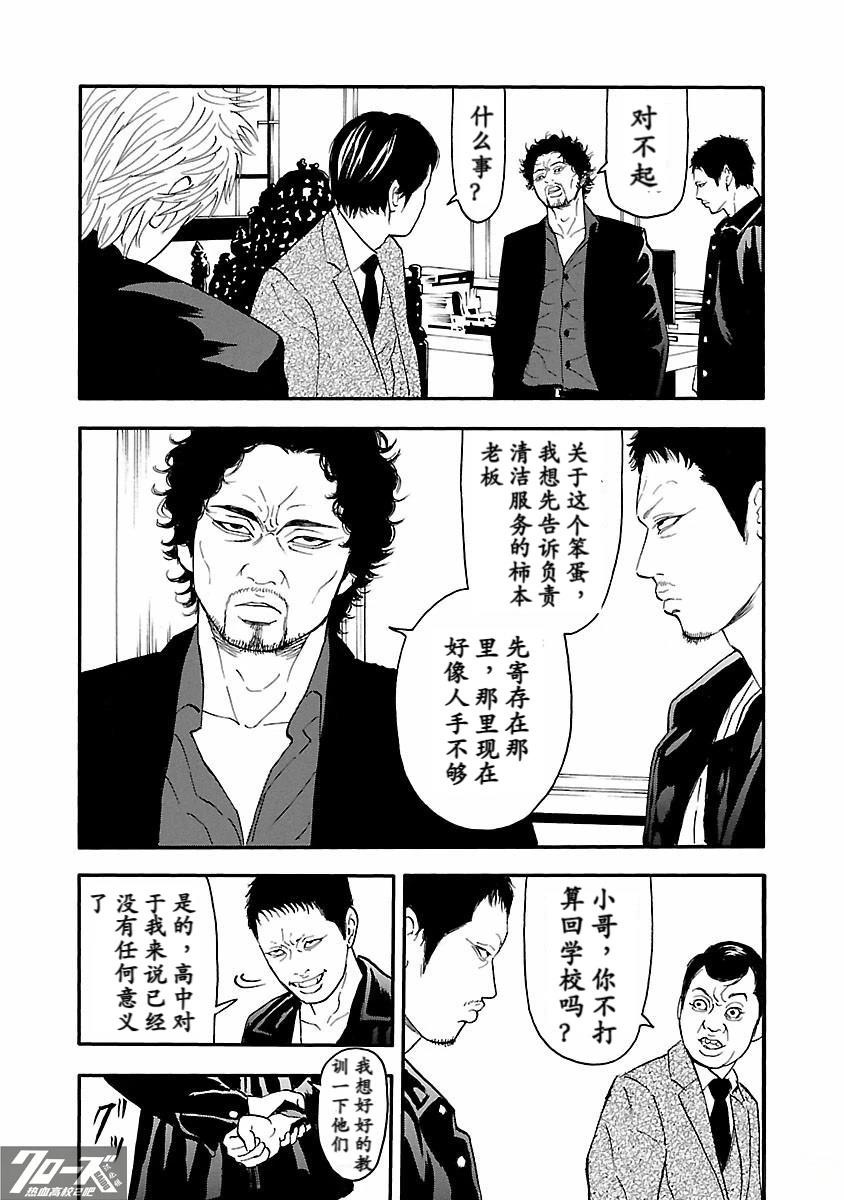🍤热血高校 Crows Explode 第19话 第14页