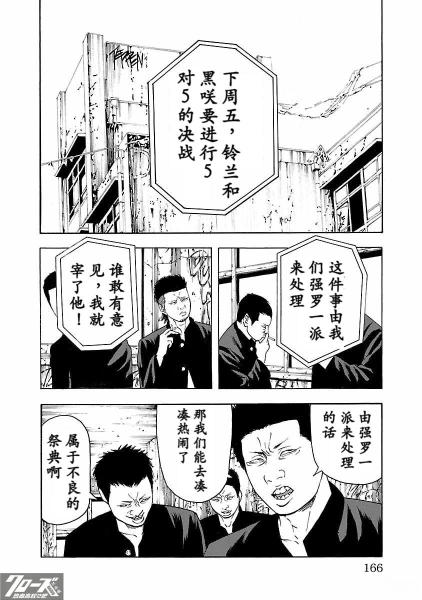🍤热血高校 Crows Explode 第19话 第22页