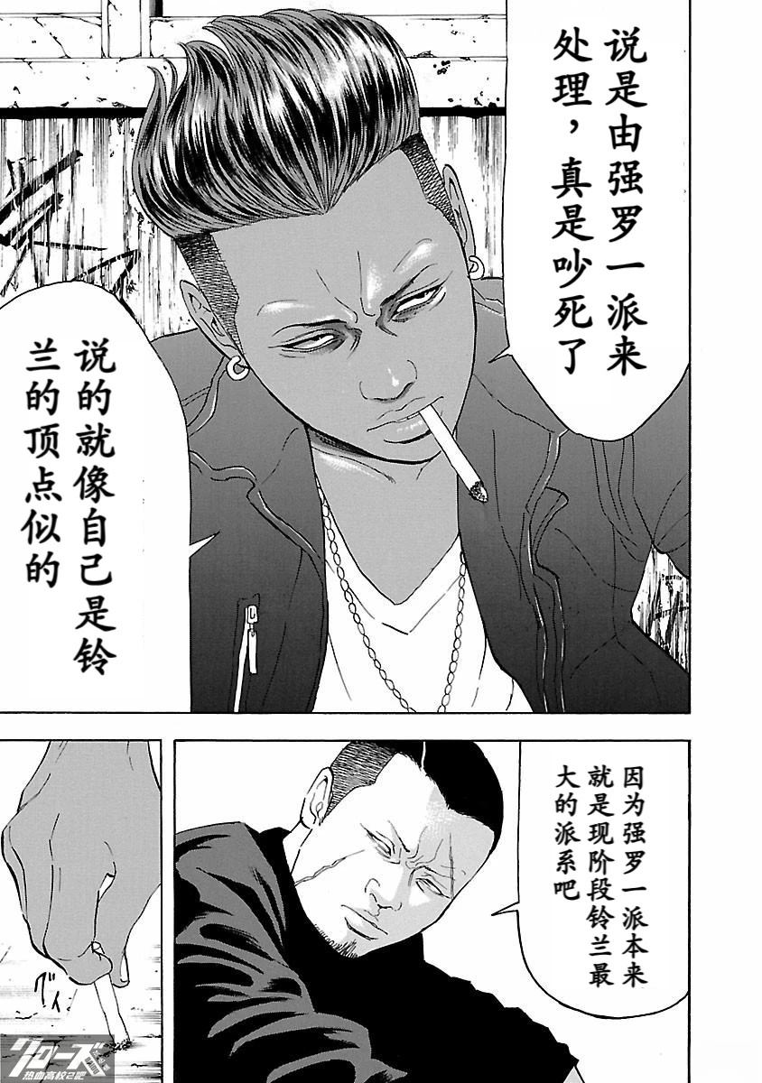 🍤热血高校 Crows Explode 第19话 第27页