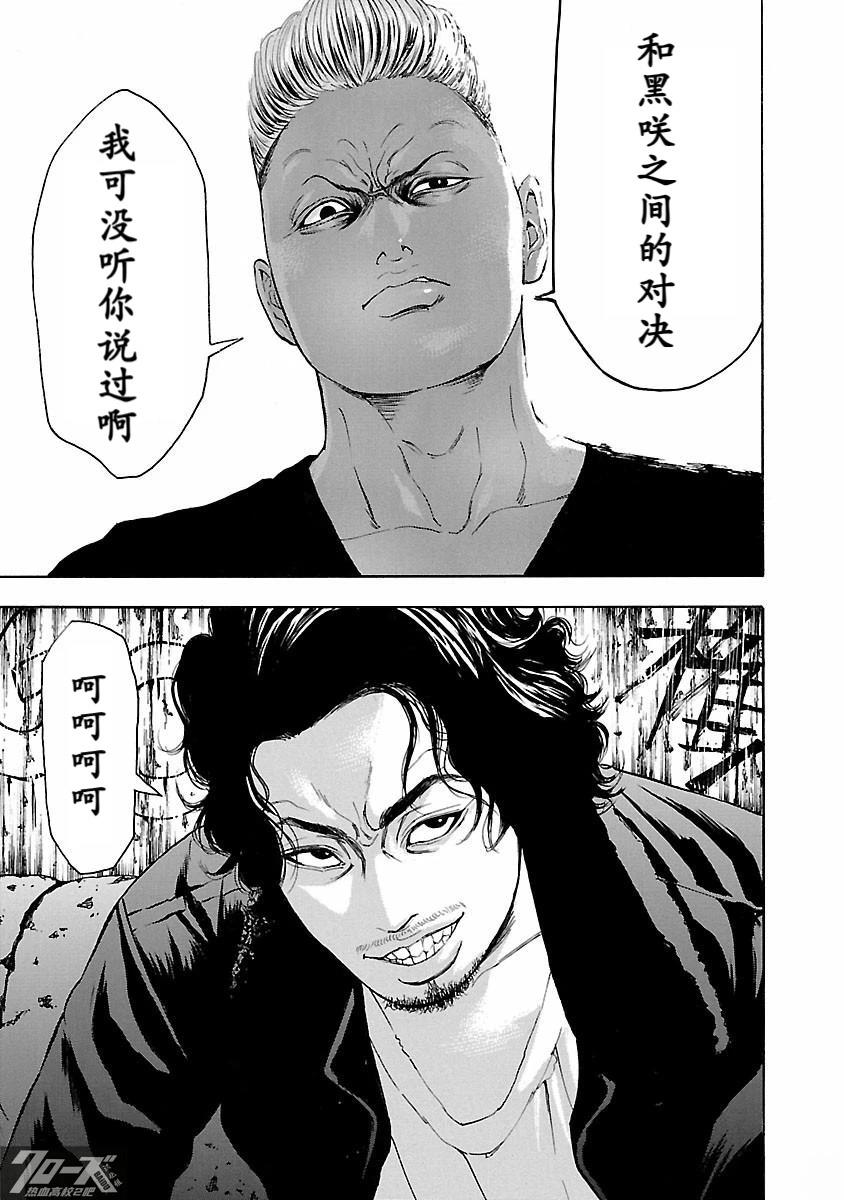 🍤热血高校 Crows Explode 第19话 第29页