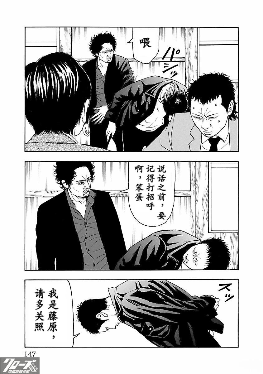 🍤热血高校 Crows Explode 第19话 第3页