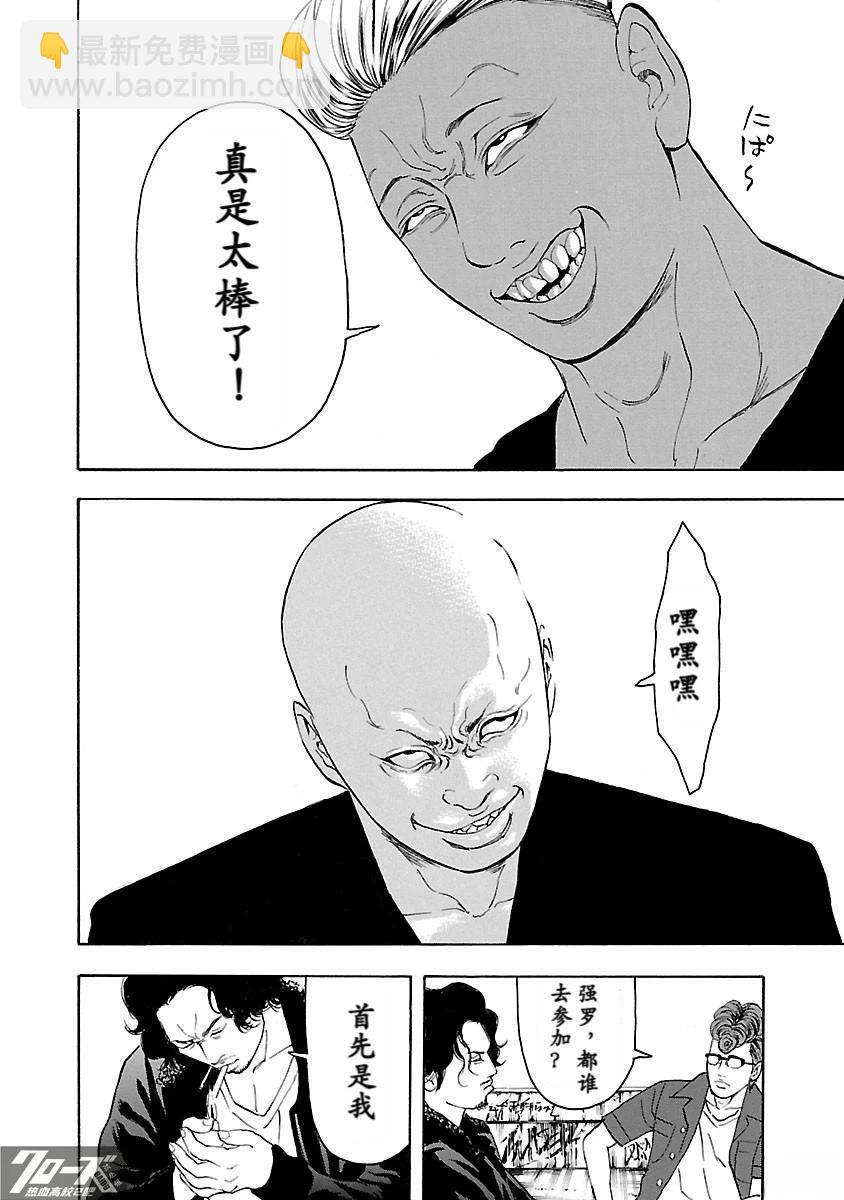 🍤热血高校 Crows Explode 第19话 第30页