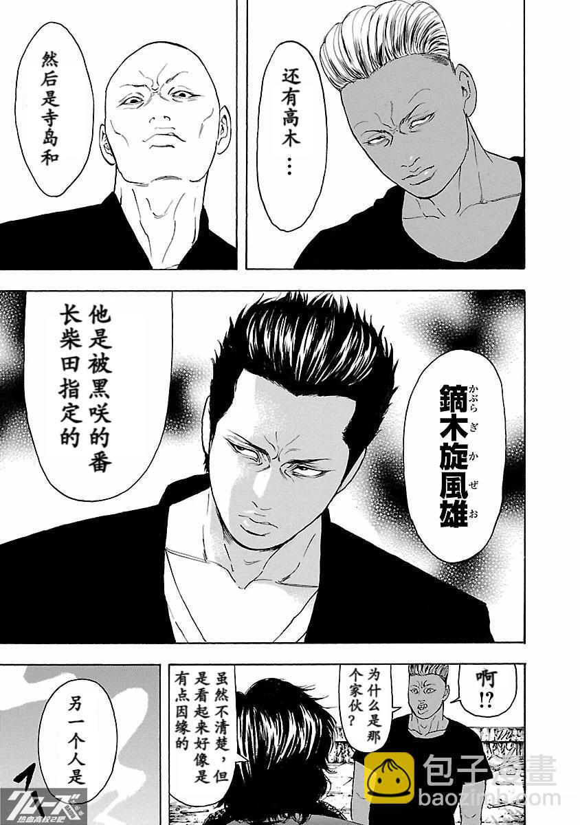 🍤热血高校 Crows Explode 第19话 第31页