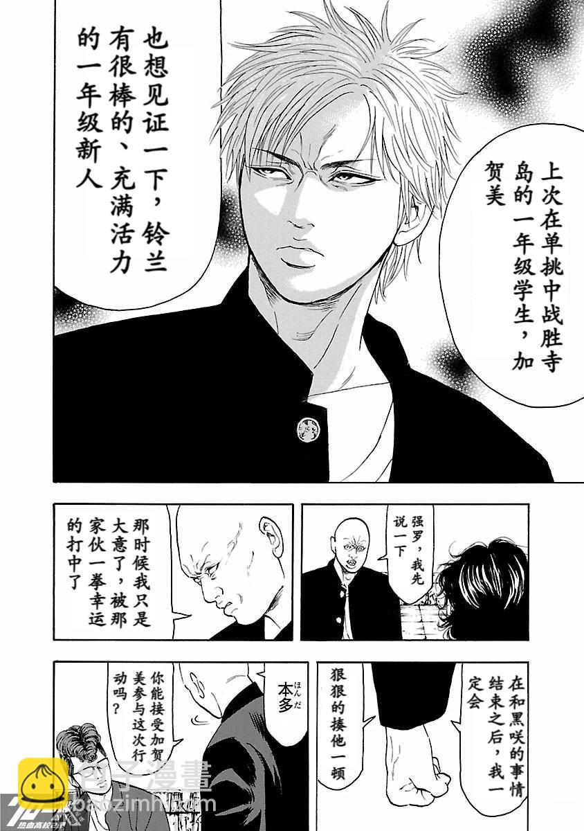 🍤热血高校 Crows Explode 第19话 第32页