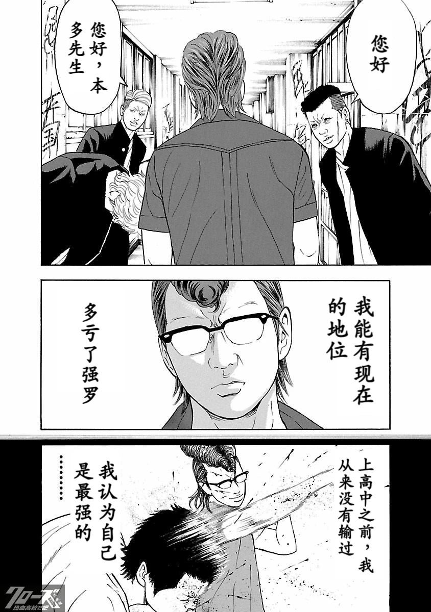 🍤热血高校 Crows Explode 第19话 第36页