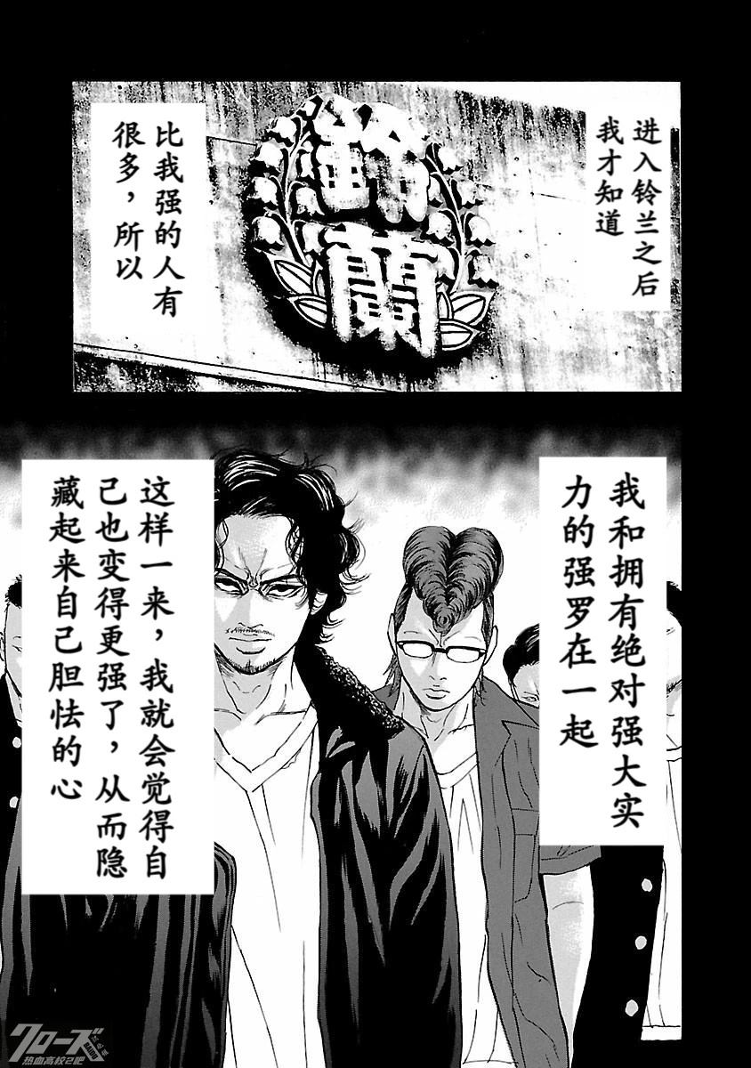 🍤热血高校 Crows Explode 第19话 第37页