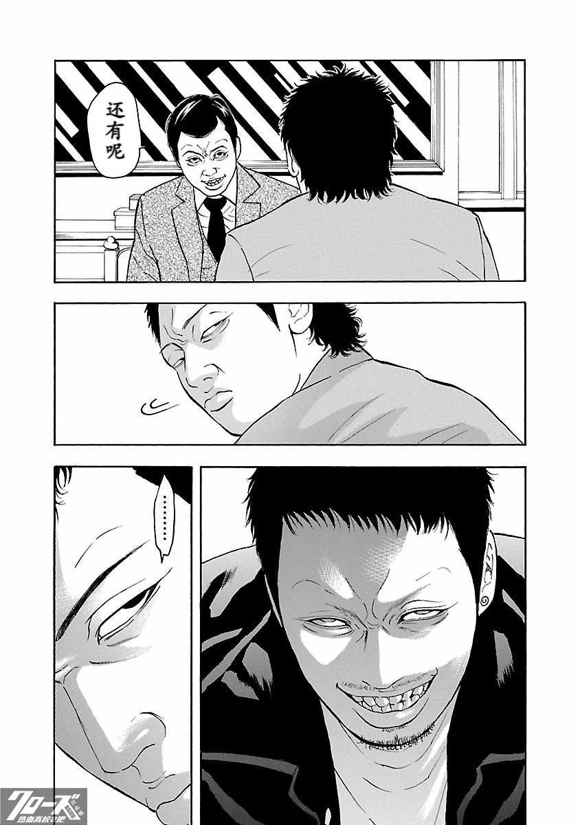 🍤热血高校 Crows Explode 第19话 第4页
