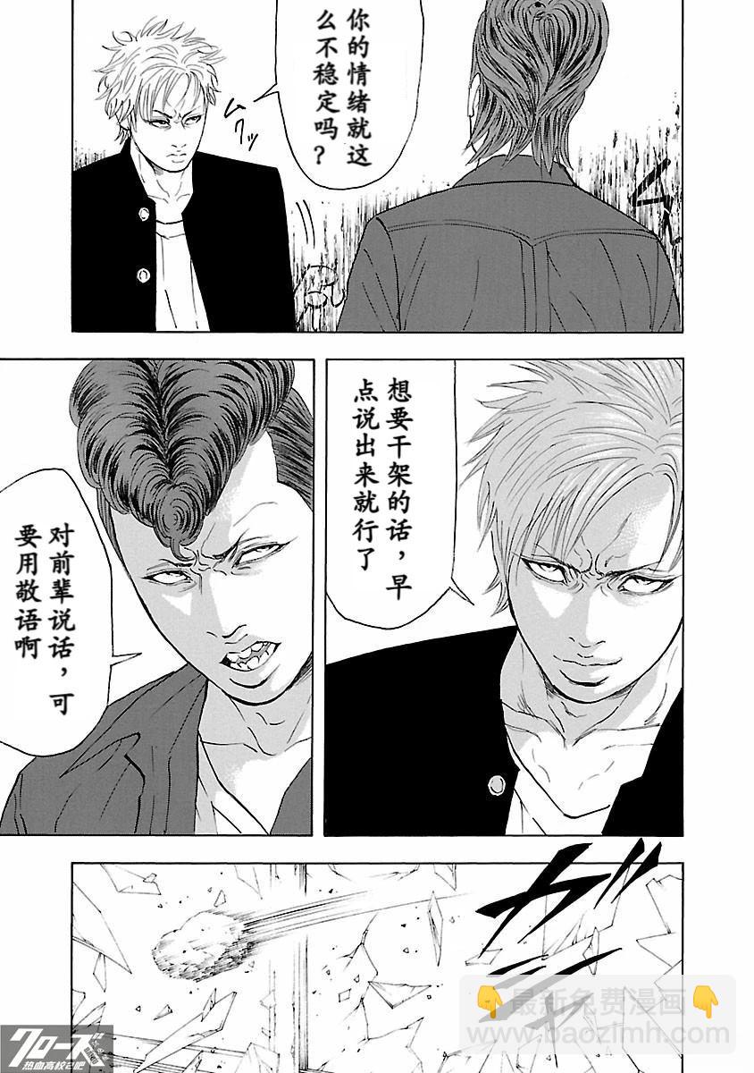 🍤热血高校 Crows Explode 第19话 第45页