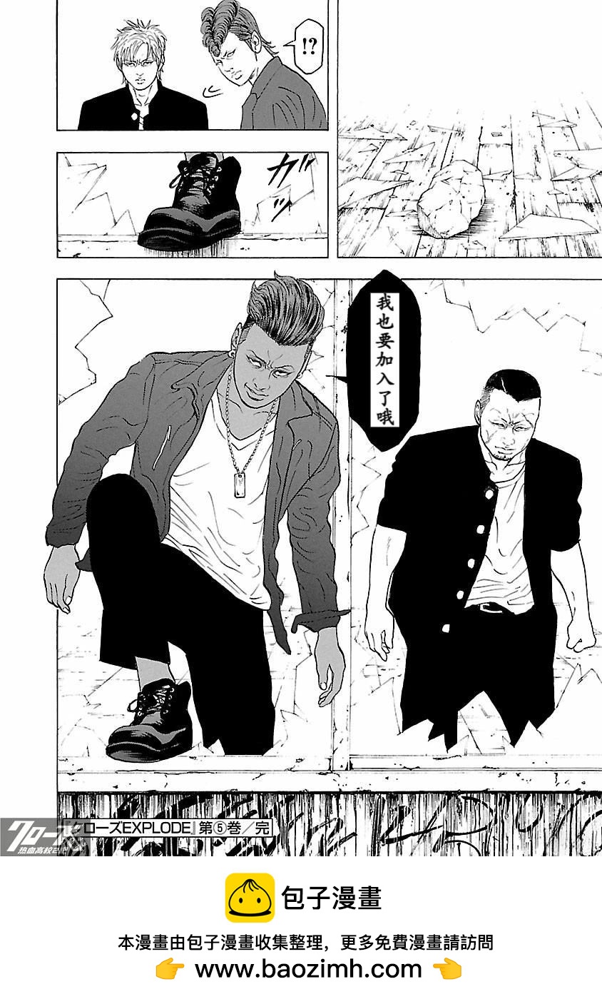 🍤热血高校 Crows Explode 第19话 第46页