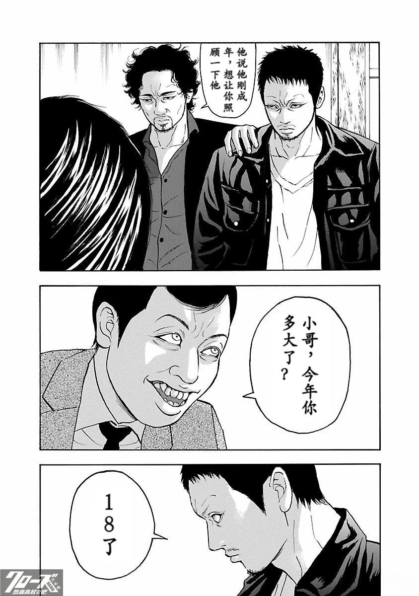 🍤热血高校 Crows Explode 第19话 第5页