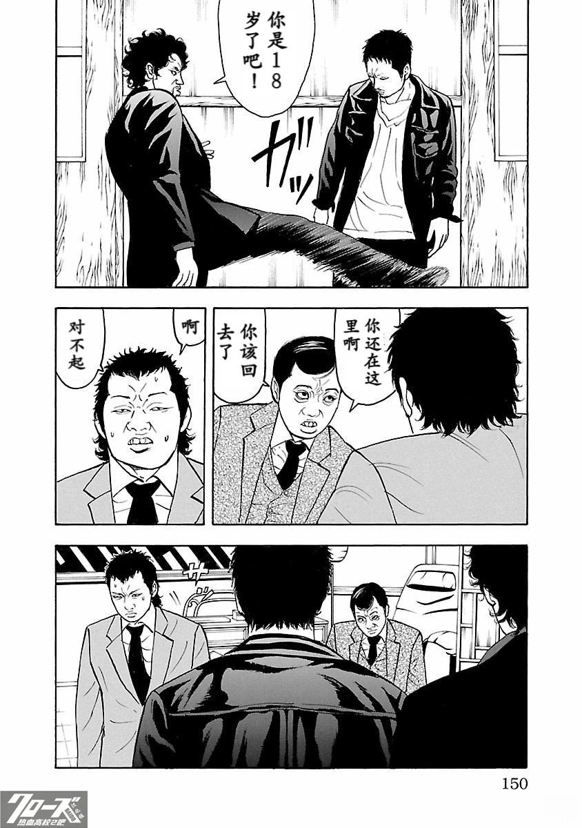 🍤热血高校 Crows Explode 第19话 第6页