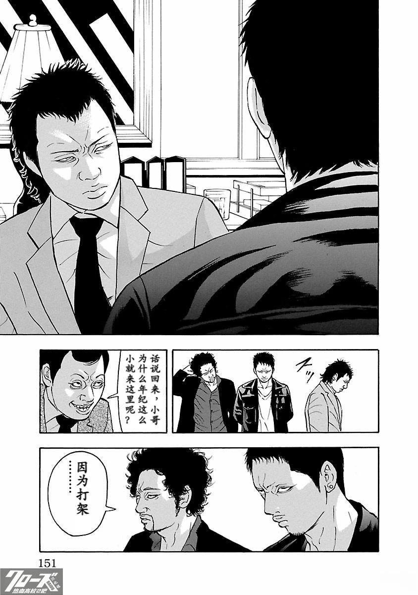 🍤热血高校 Crows Explode 第19话 第7页