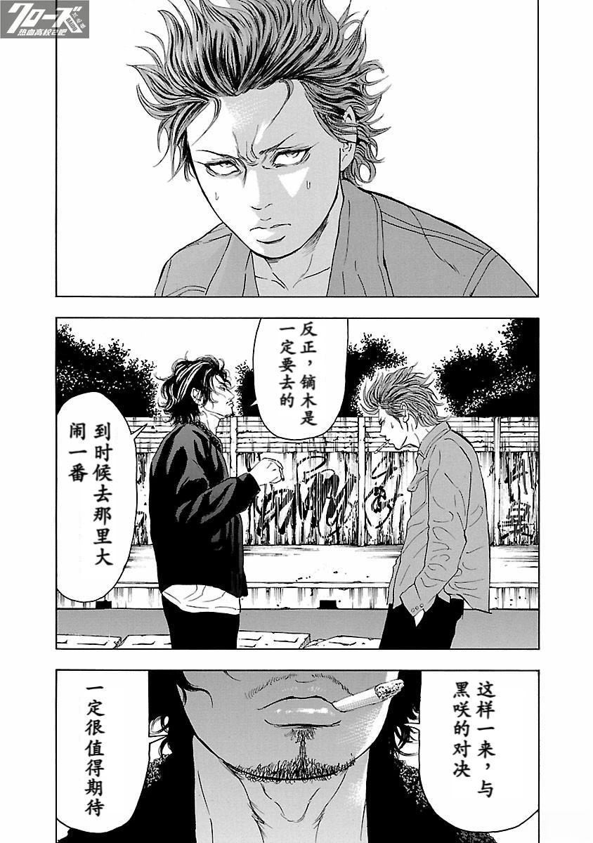 🍤热血高校 Crows Explode 第21话 第11页