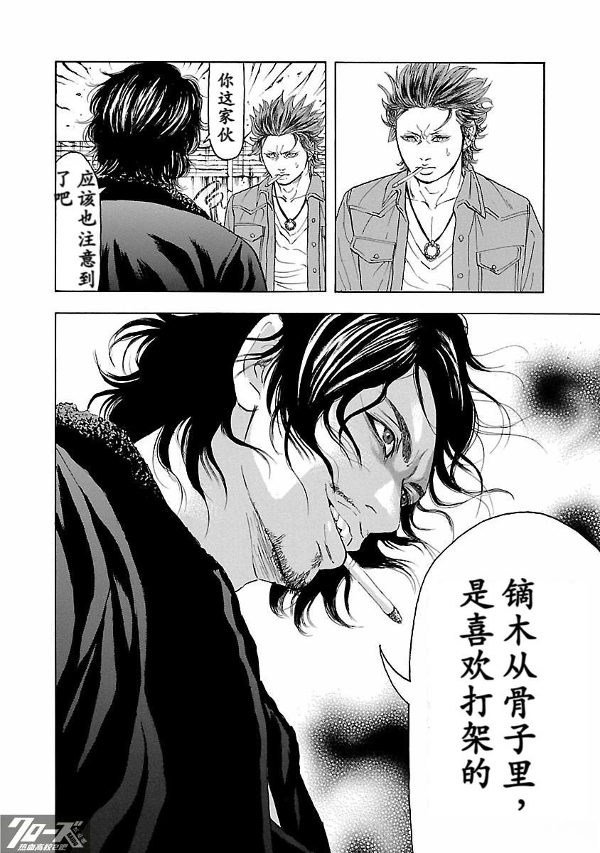 🍤热血高校 Crows Explode 第21话 第12页