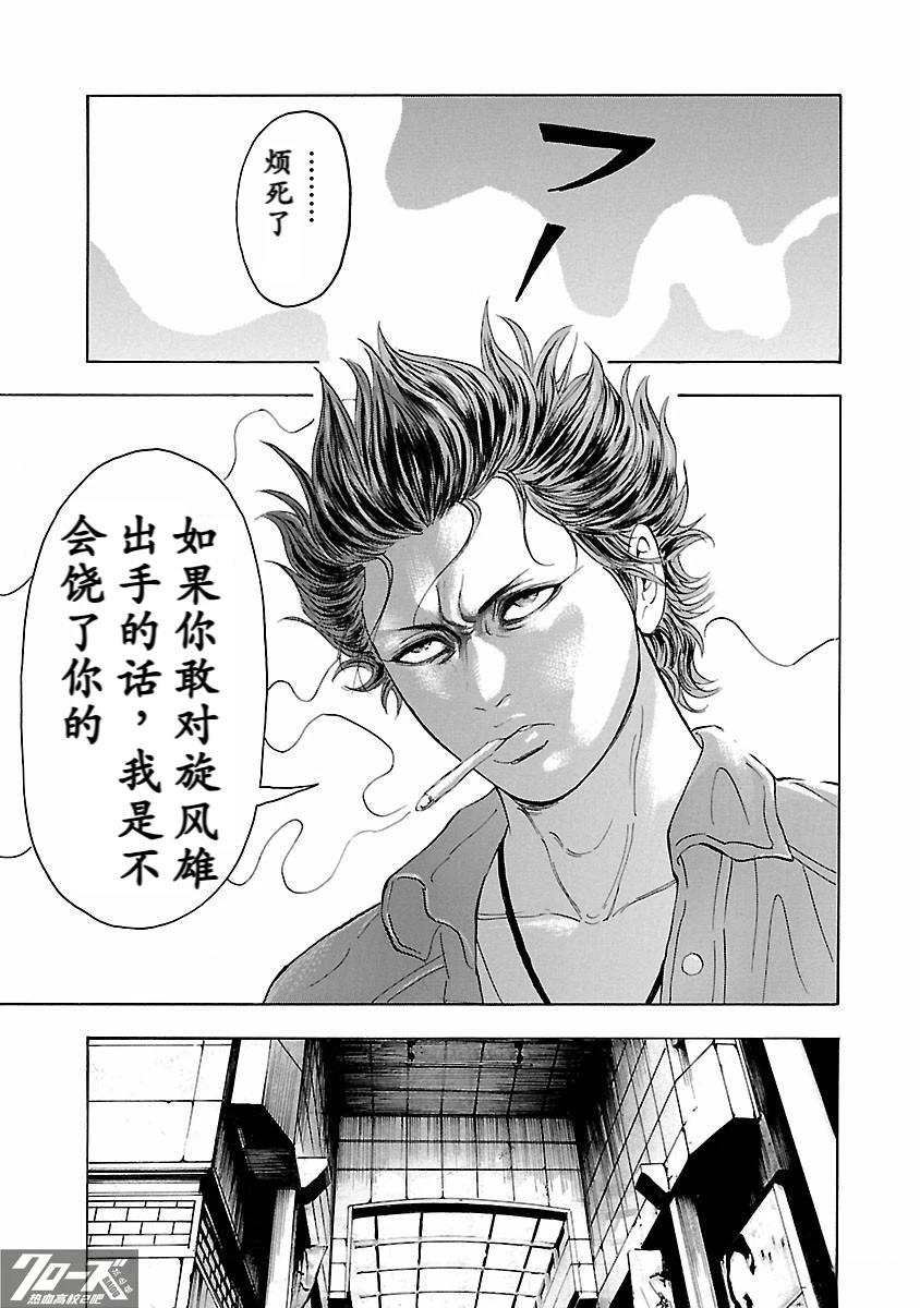 🍤热血高校 Crows Explode 第21话 第13页