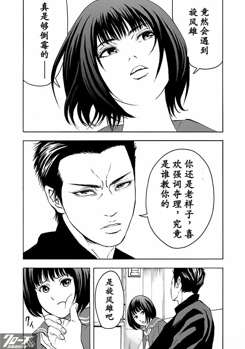 🍤热血高校 Crows Explode 第21话 第21页
