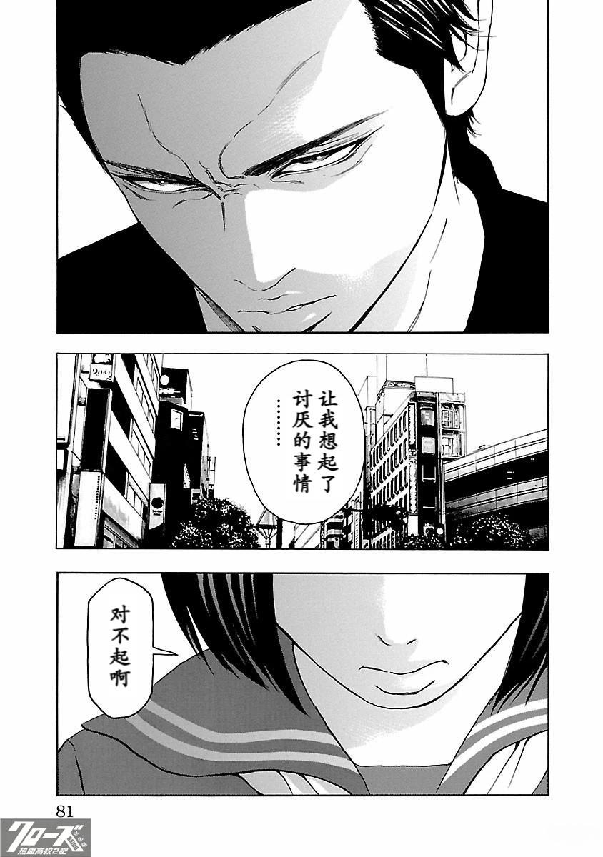🍤热血高校 Crows Explode 第21话 第29页