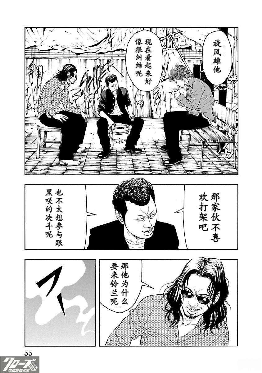 🍤热血高校 Crows Explode 第21话 第3页