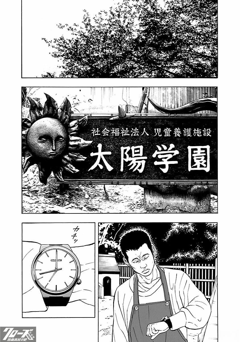 🍤热血高校 Crows Explode 第21话 第30页
