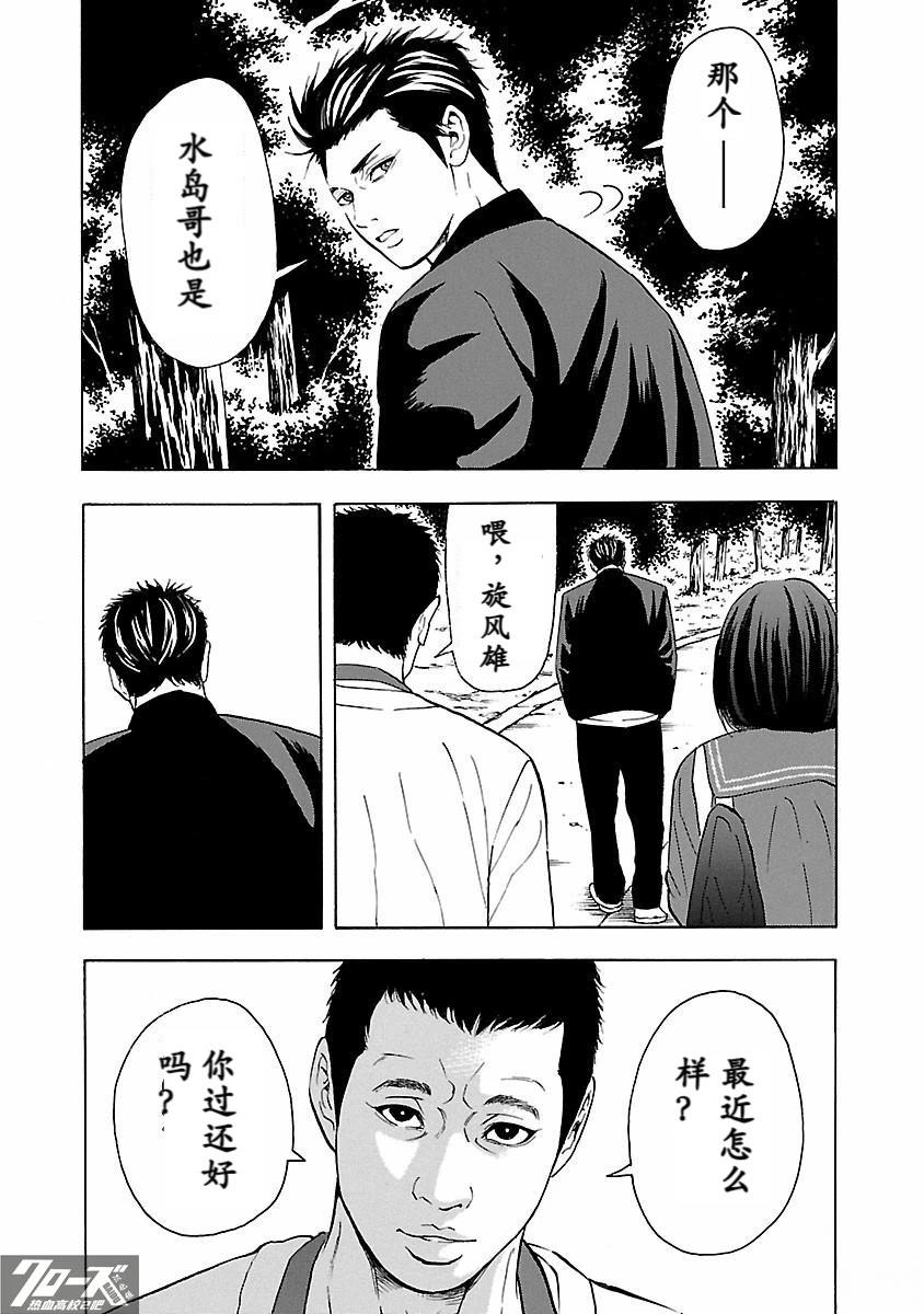 🍤热血高校 Crows Explode 第21话 第36页